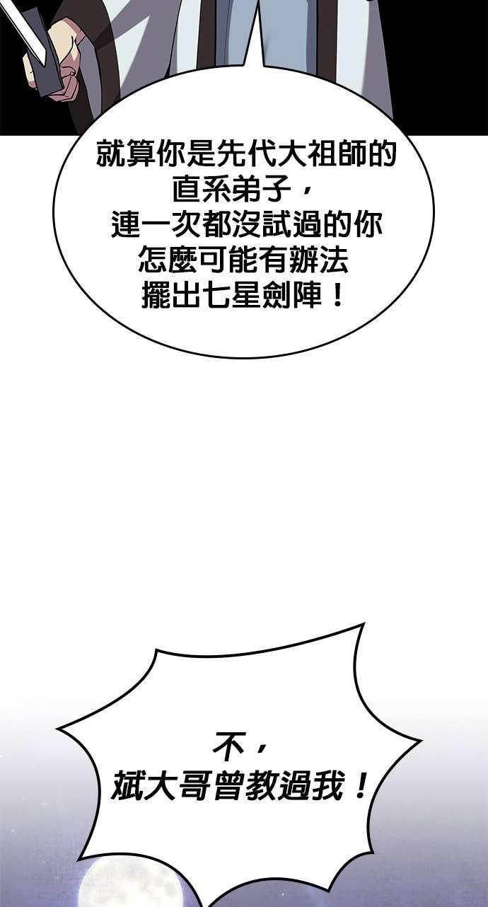 第2部 第155话 七星剑阵 第57页