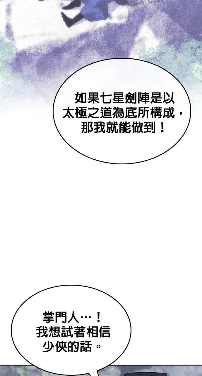 第2部 第155话 七星剑阵 第59页