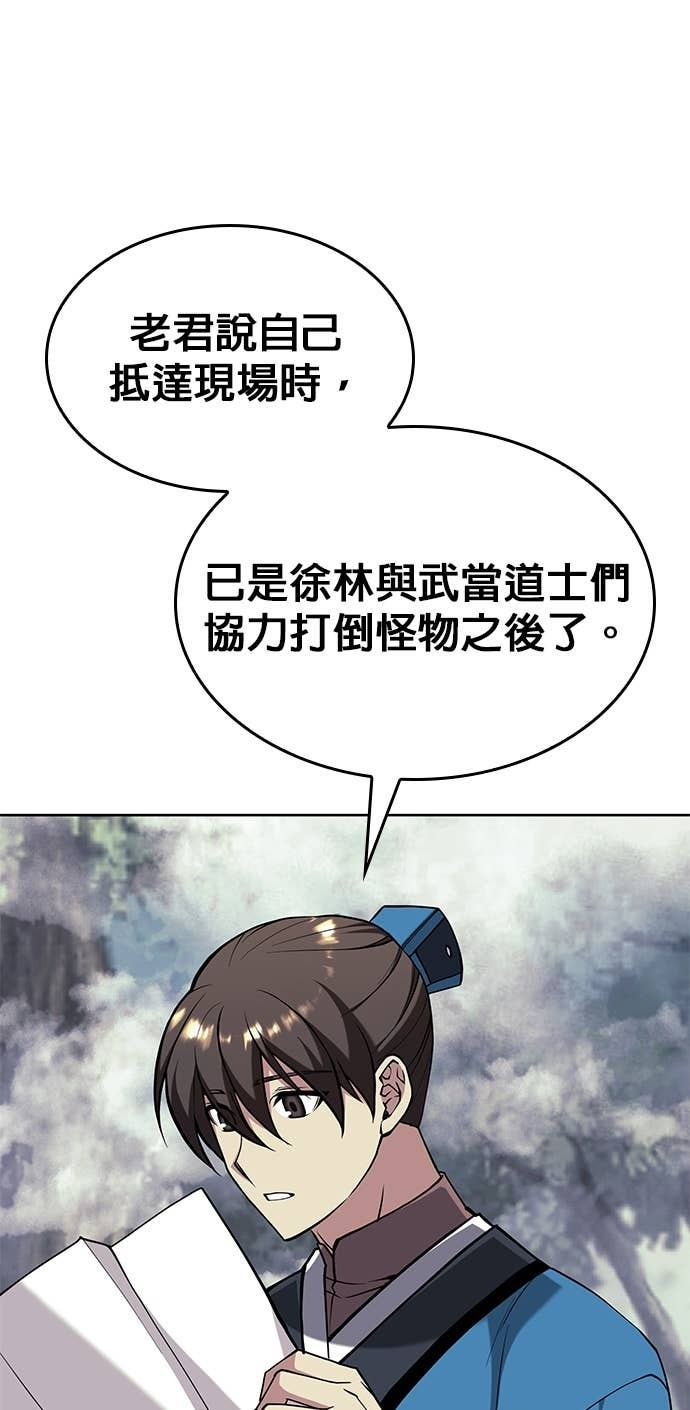 第2部 第156话 历练之差 第4页