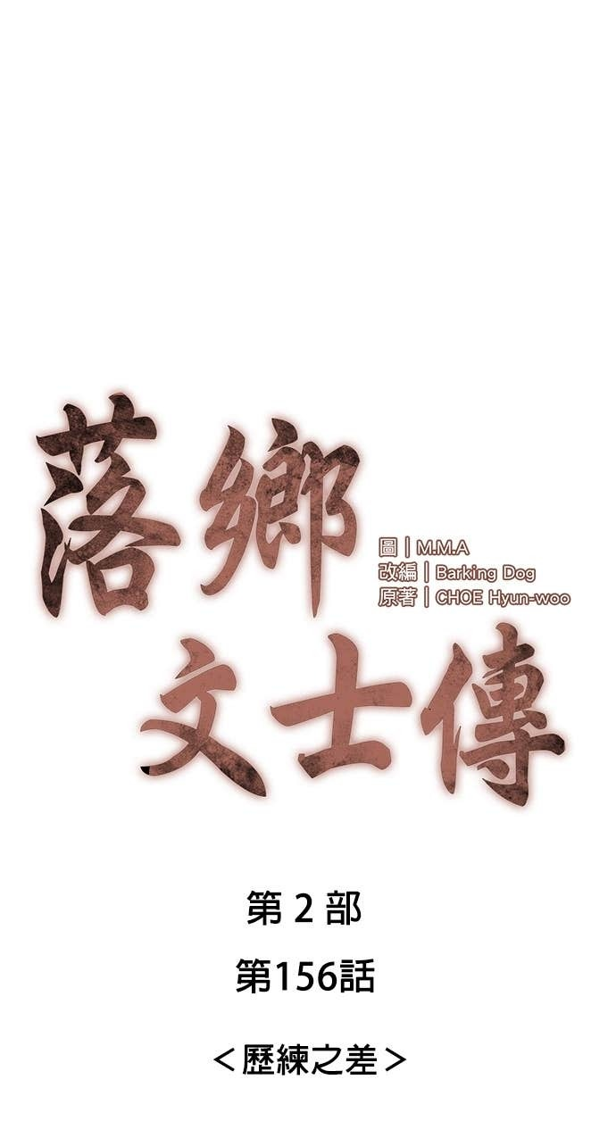 第2部 第156话 历练之差 第13页