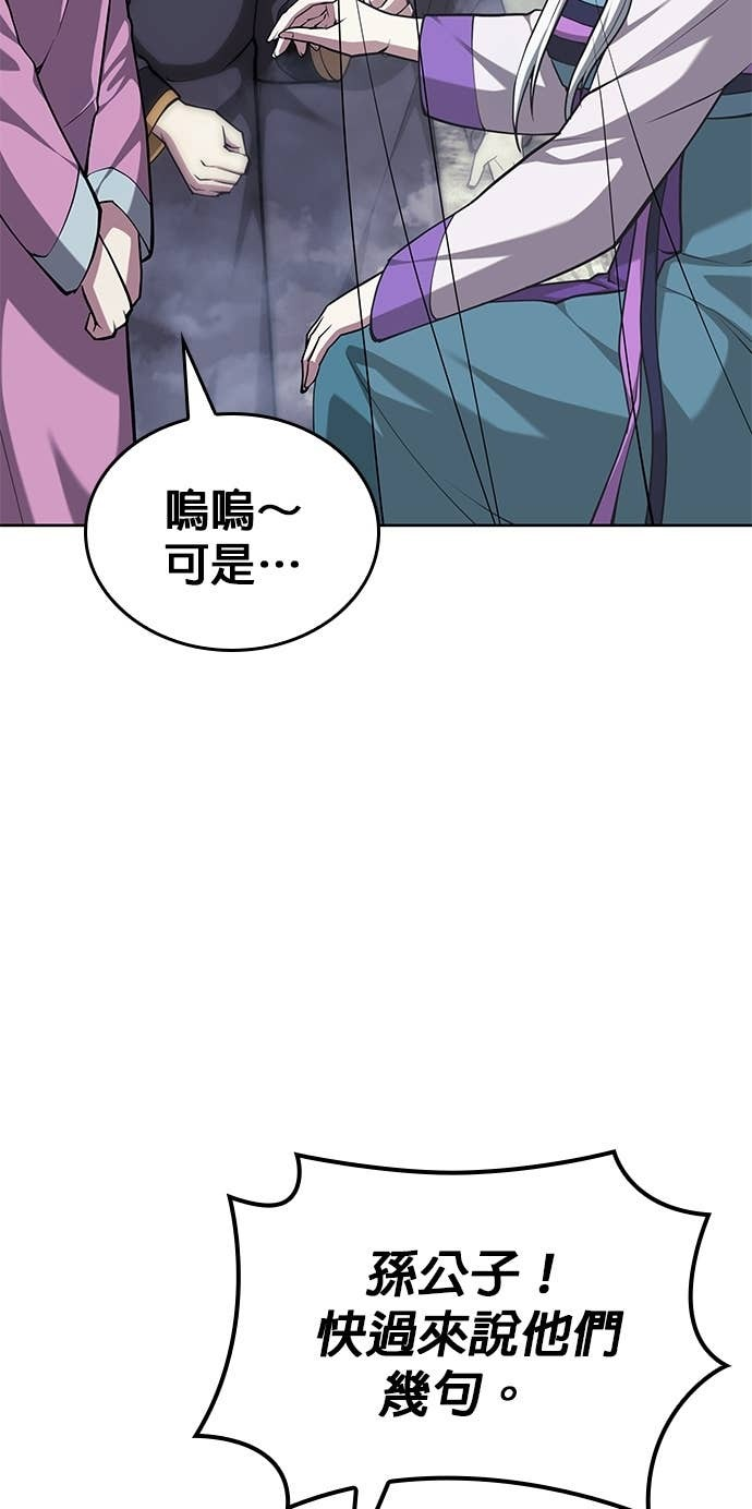 第2部 第156话 历练之差 第21页