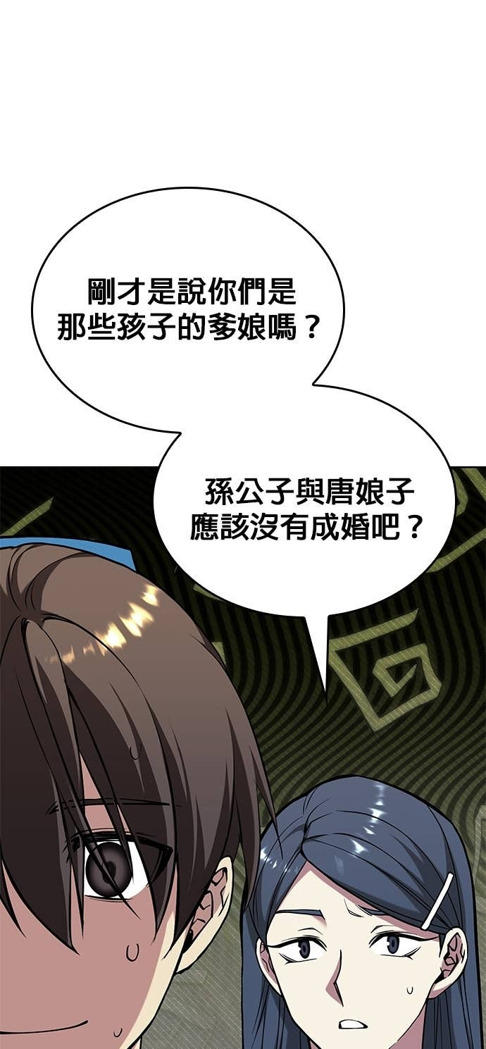 第2部 第156话 历练之差 第25页