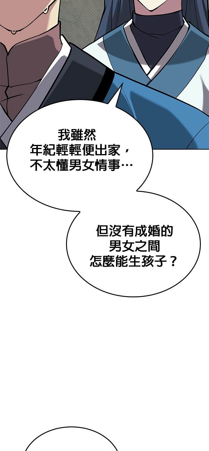 第2部 第156话 历练之差 第26页