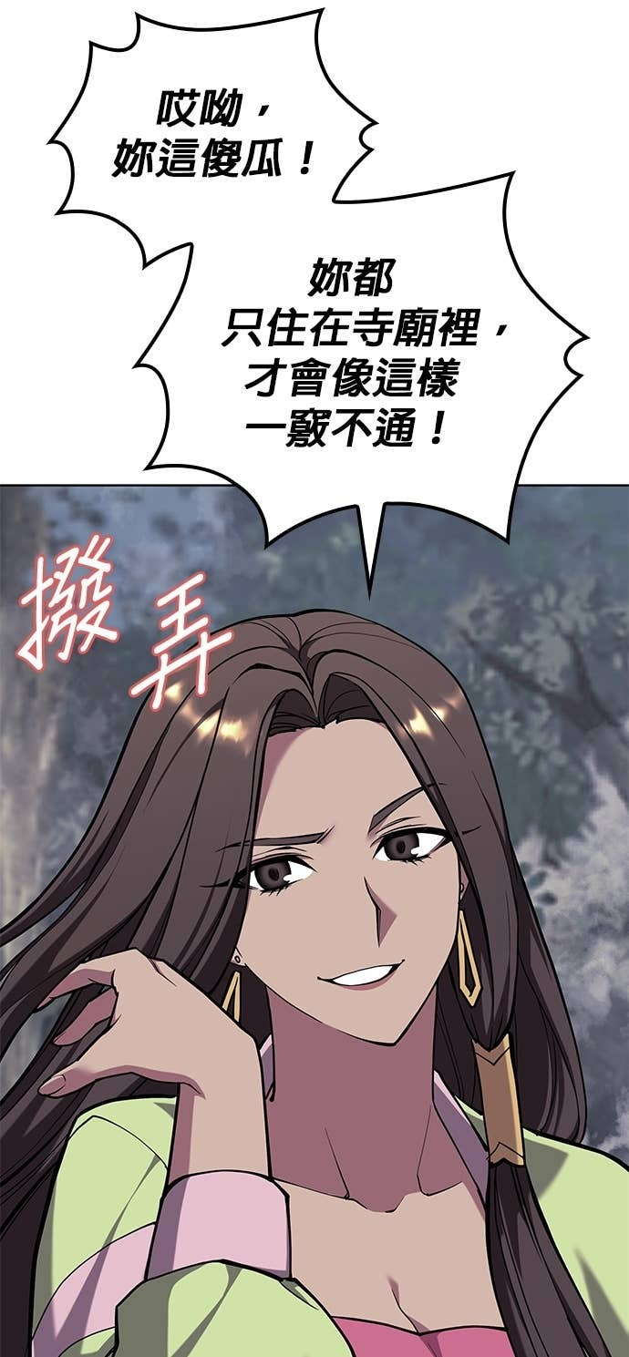 第2部 第156话 历练之差 第28页