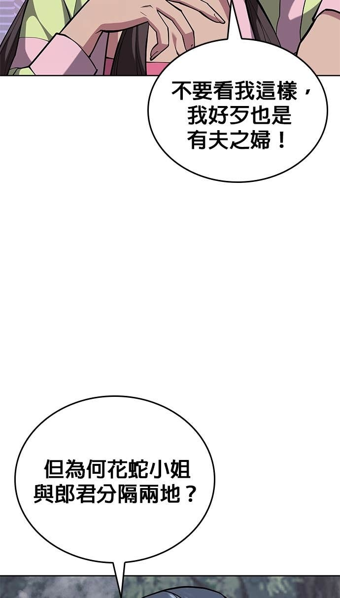 第2部 第156话 历练之差 第32页