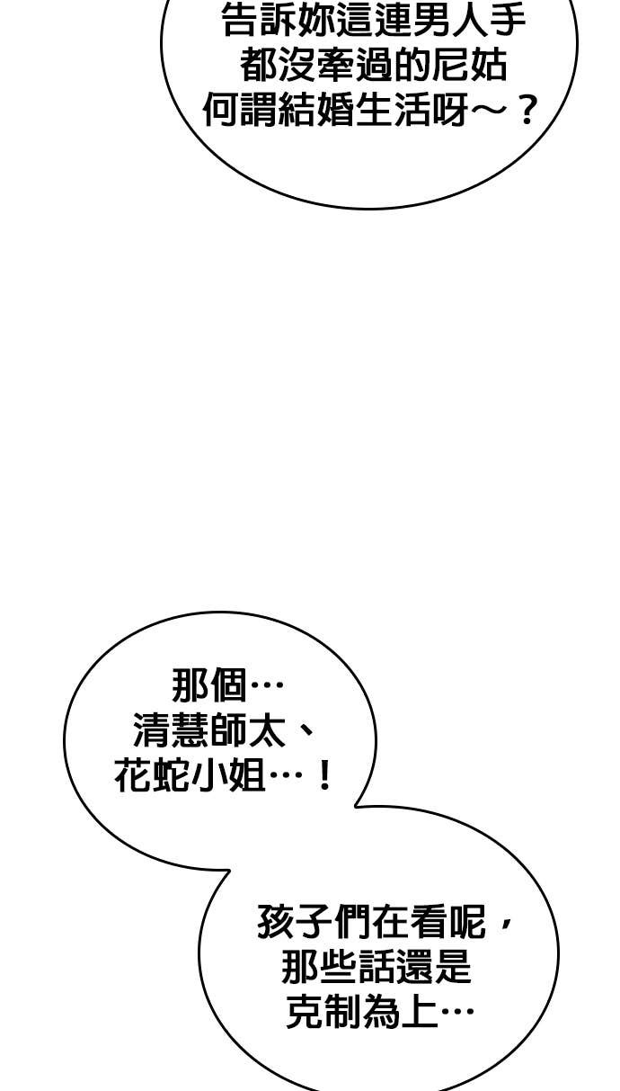 第2部 第156话 历练之差 第35页