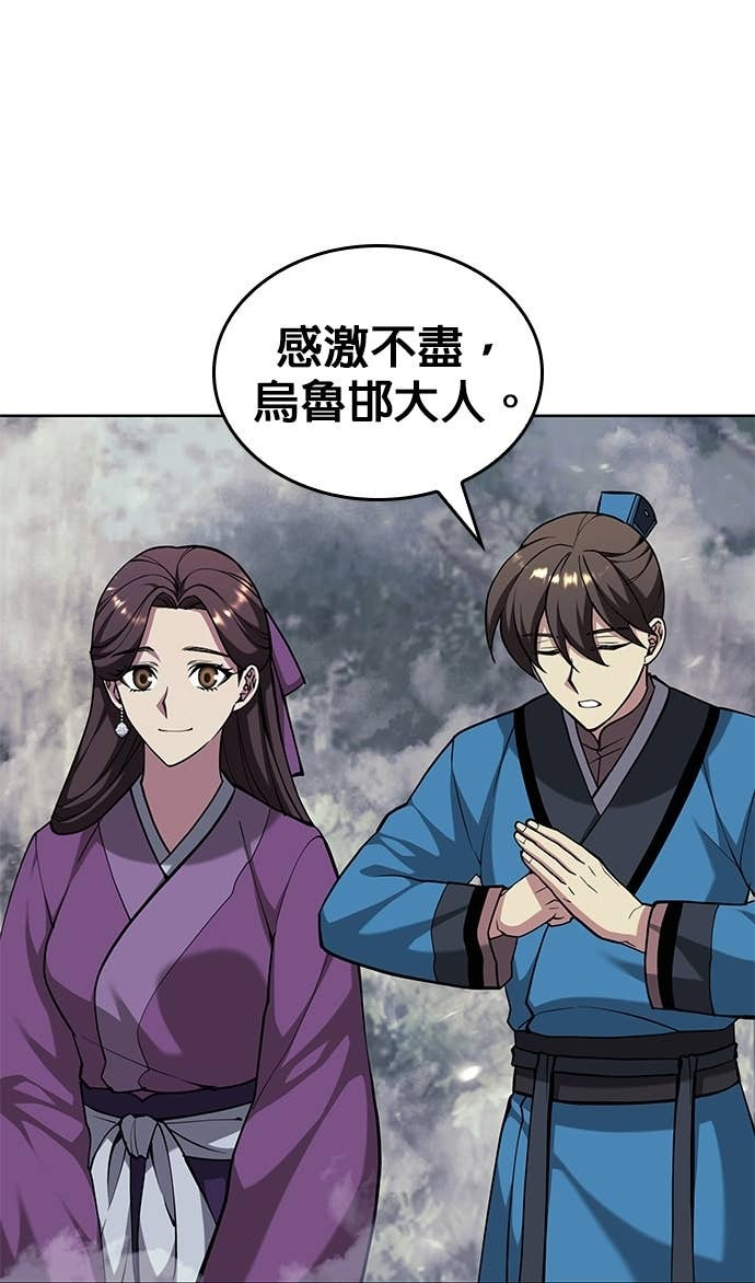 第2部 第156话 历练之差 第55页