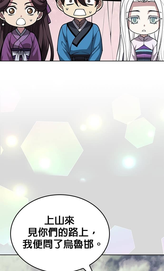 第2部 第156话 历练之差 第68页