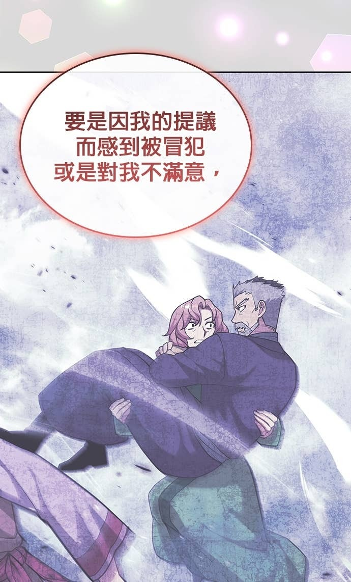 第2部 第156话 历练之差 第71页
