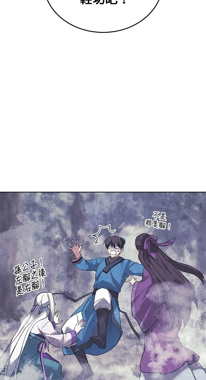 第2部 第156话 历练之差 第104页