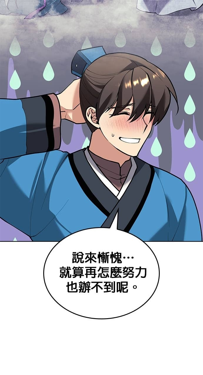 第2部 第156话 历练之差 第105页