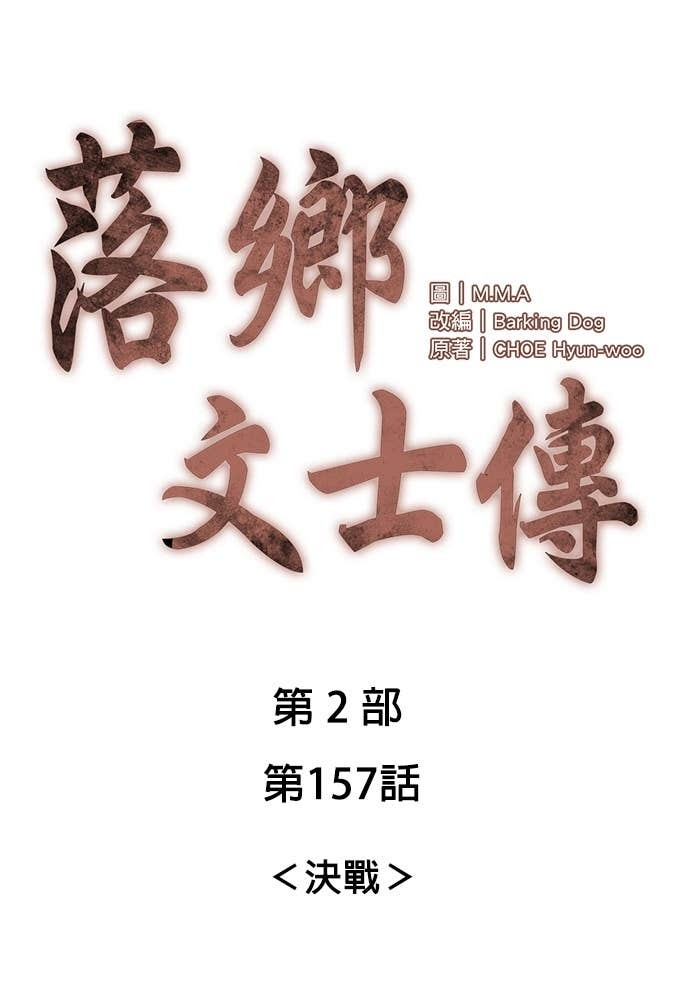 第2部 第157话 决战 第21页