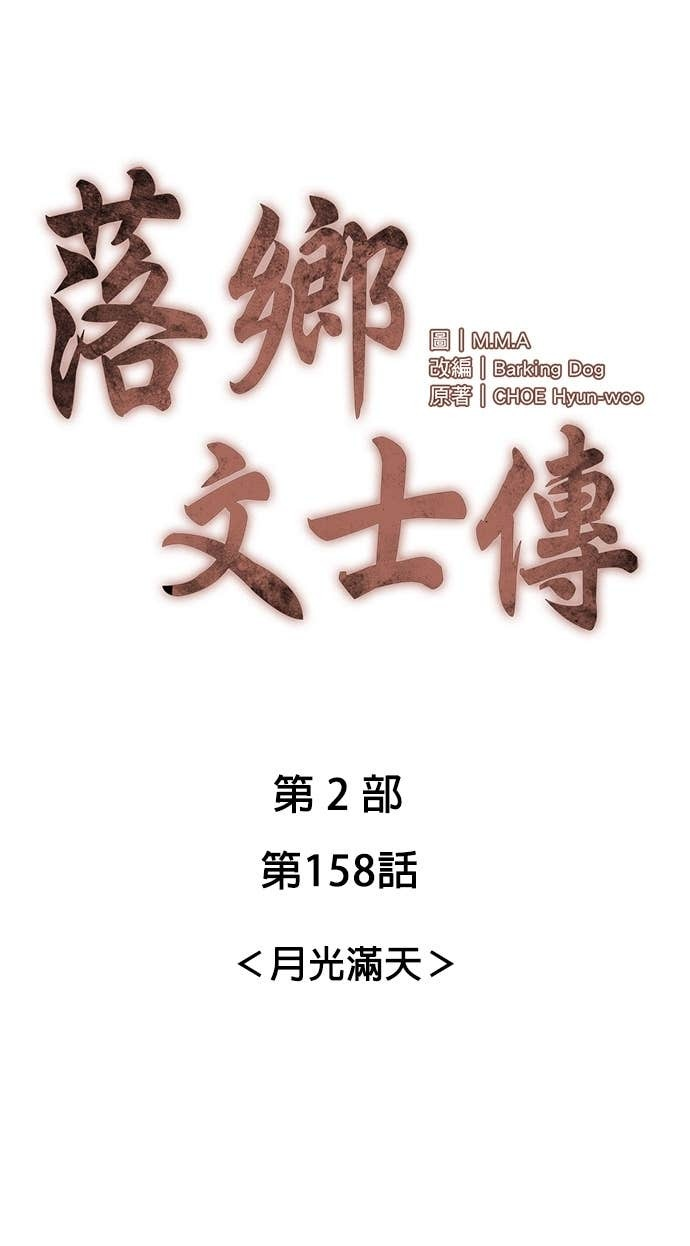 第2部 第158话 月光满天 第27页