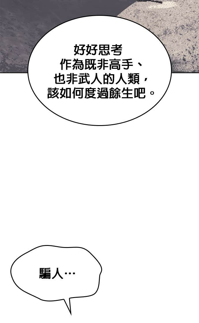 第2部 第158话 月光满天 第111页