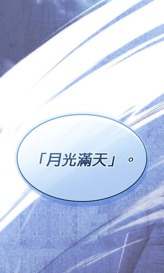 第2部 第158话 月光满天 第124页