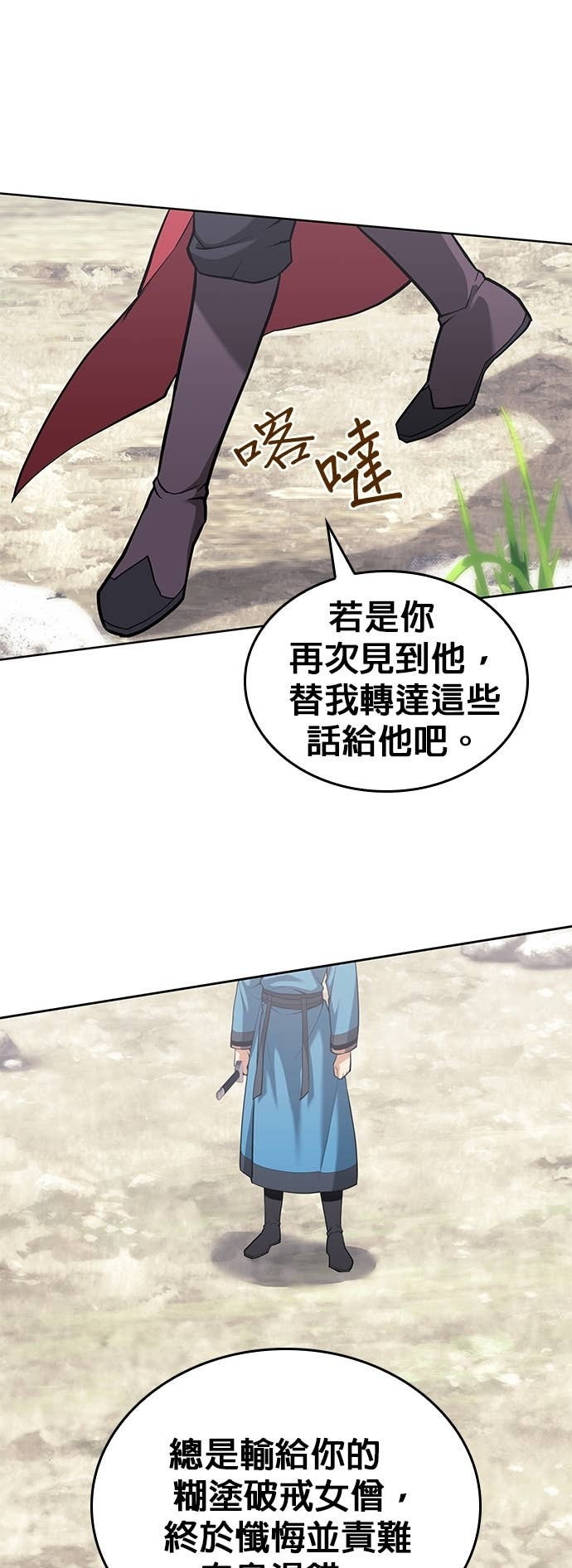 第2部 第159话 上天的旨意 第13页