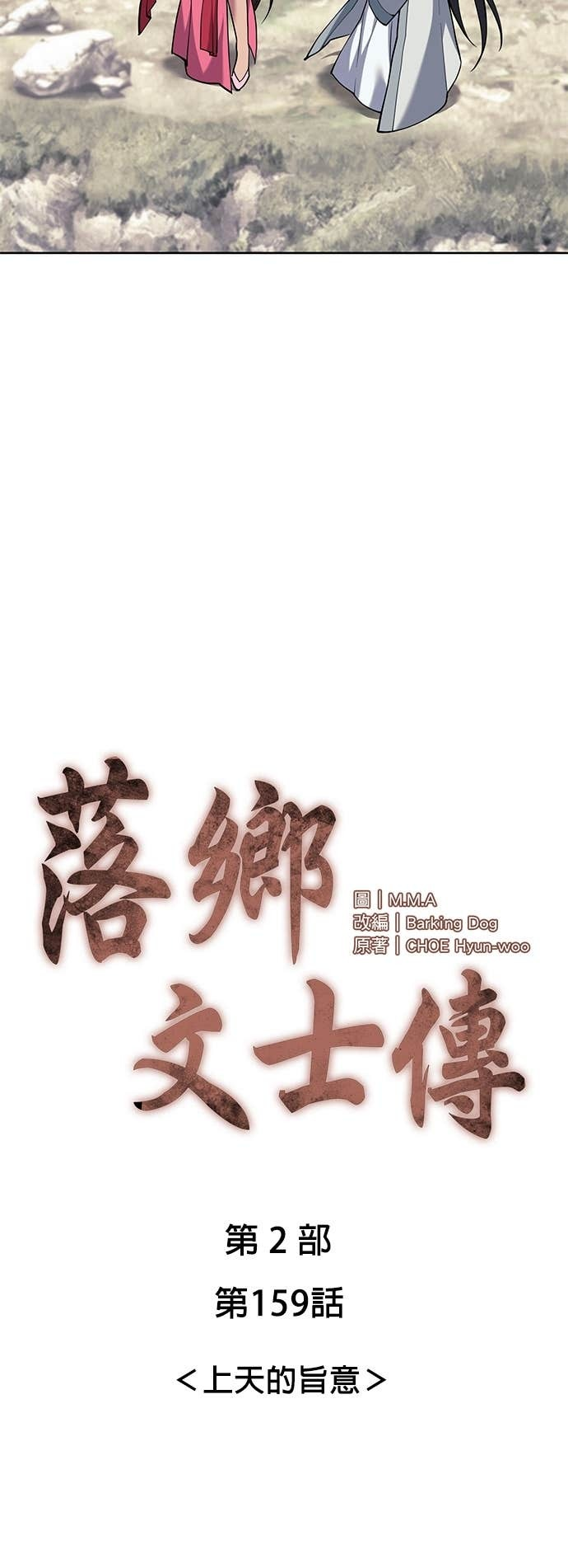 第2部 第159话 上天的旨意 第22页