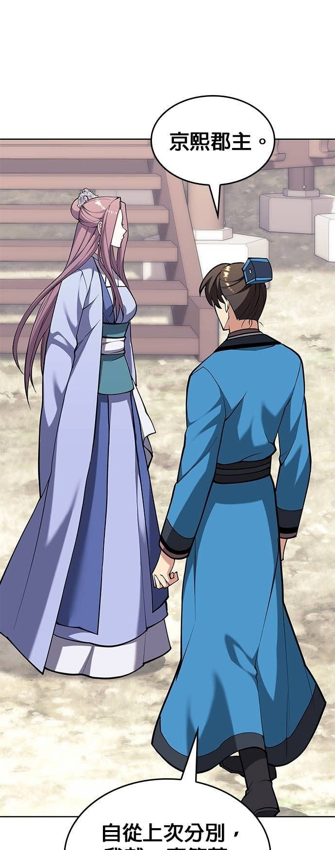 第2部 第159话 上天的旨意 第25页
