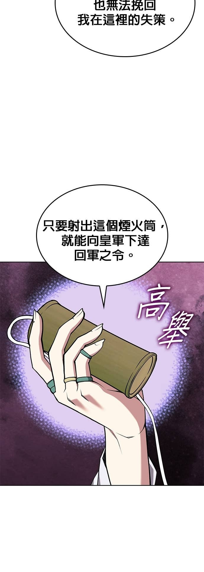 第2部 第159话 上天的旨意 第56页