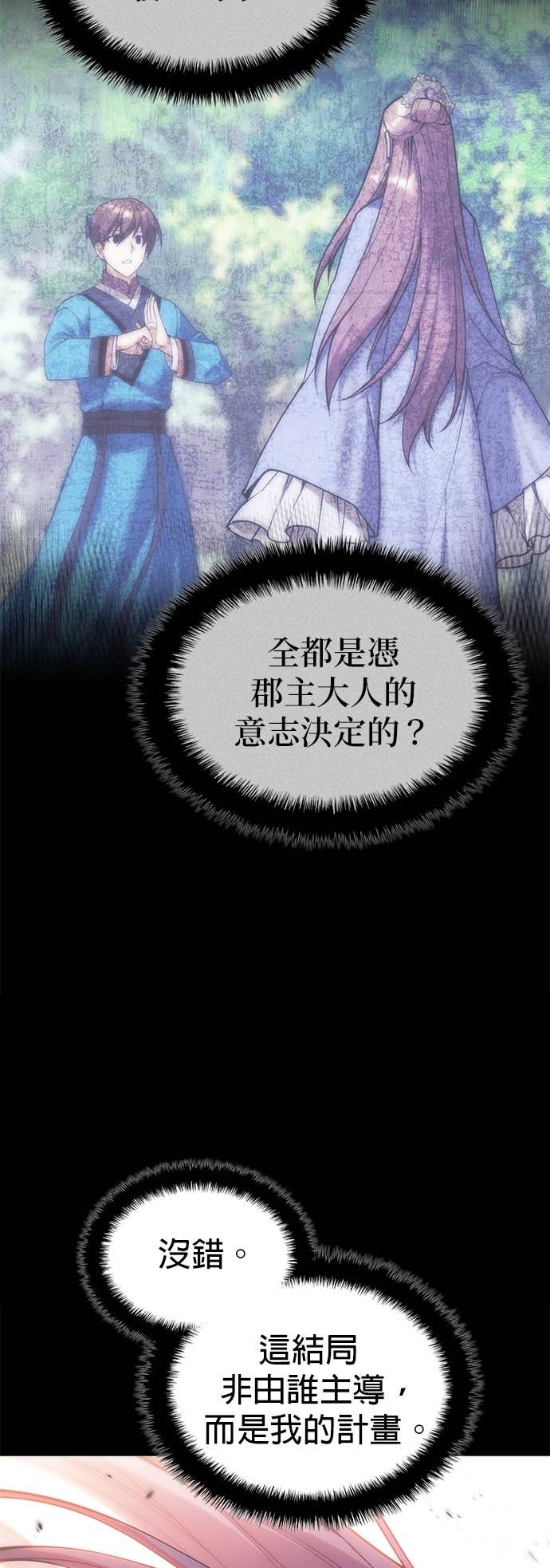 第2部 第159话 上天的旨意 第74页