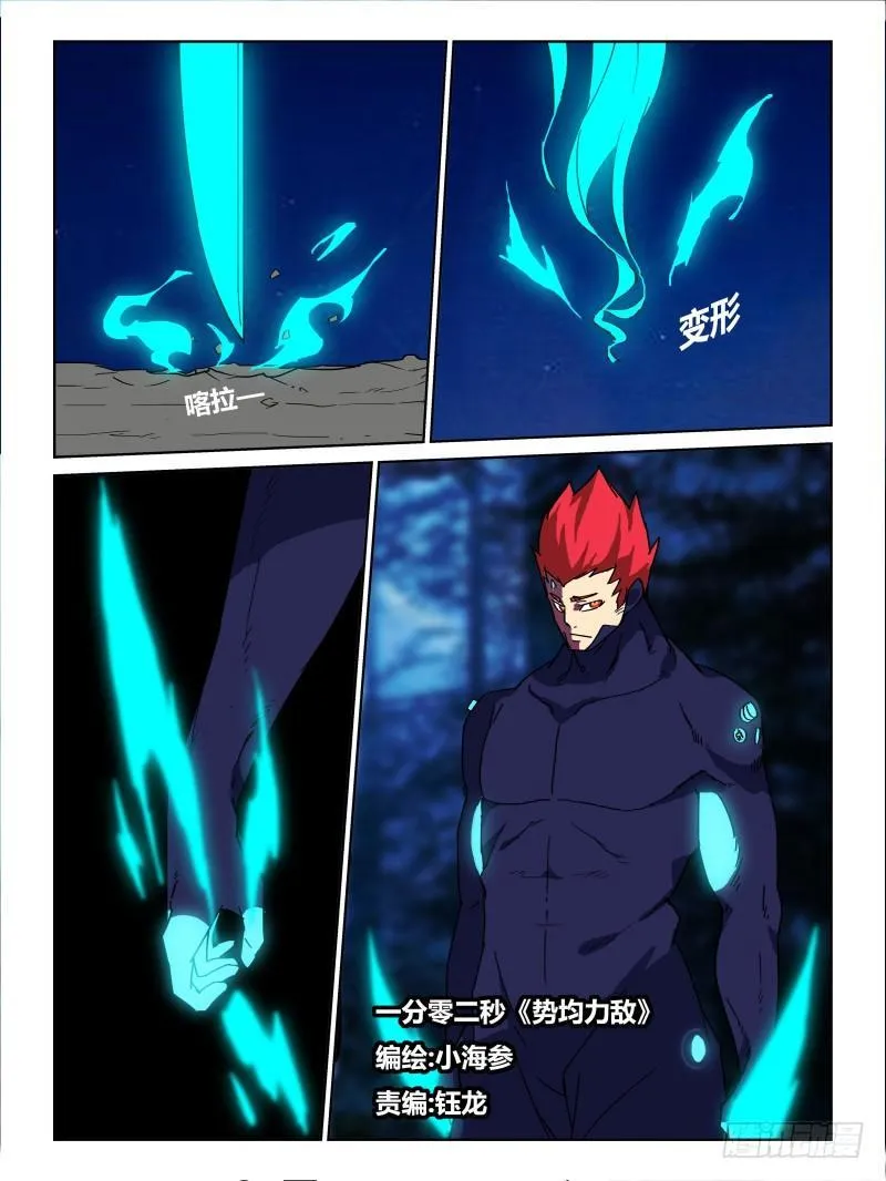 NO.72 势均力敌 第1页