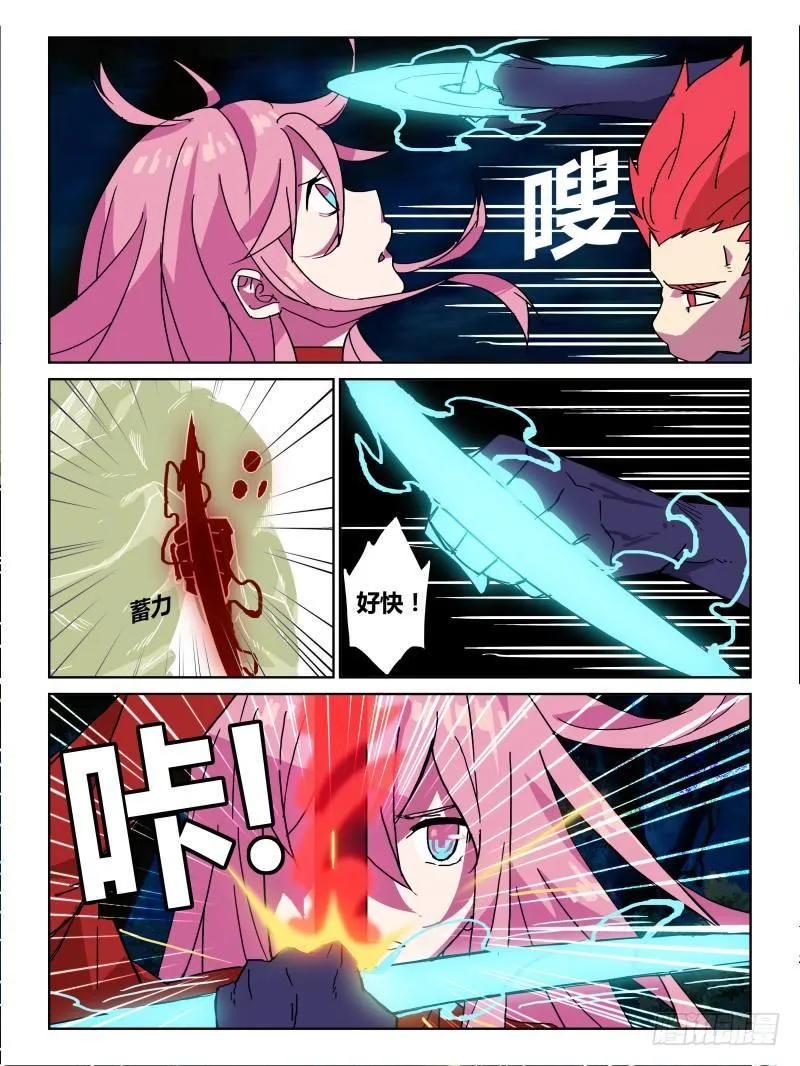 NO.72 势均力敌 第5页