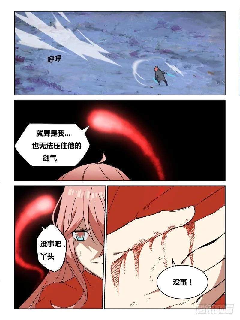 NO.72 势均力敌 第8页