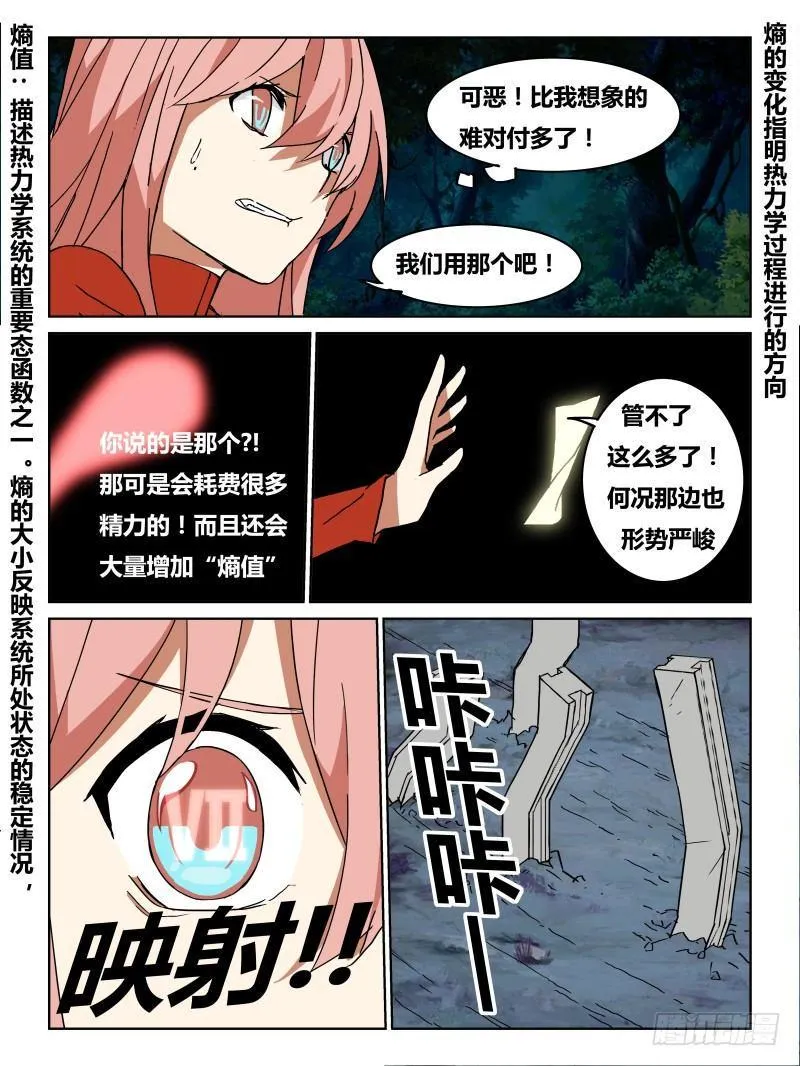 NO.72 势均力敌 第9页