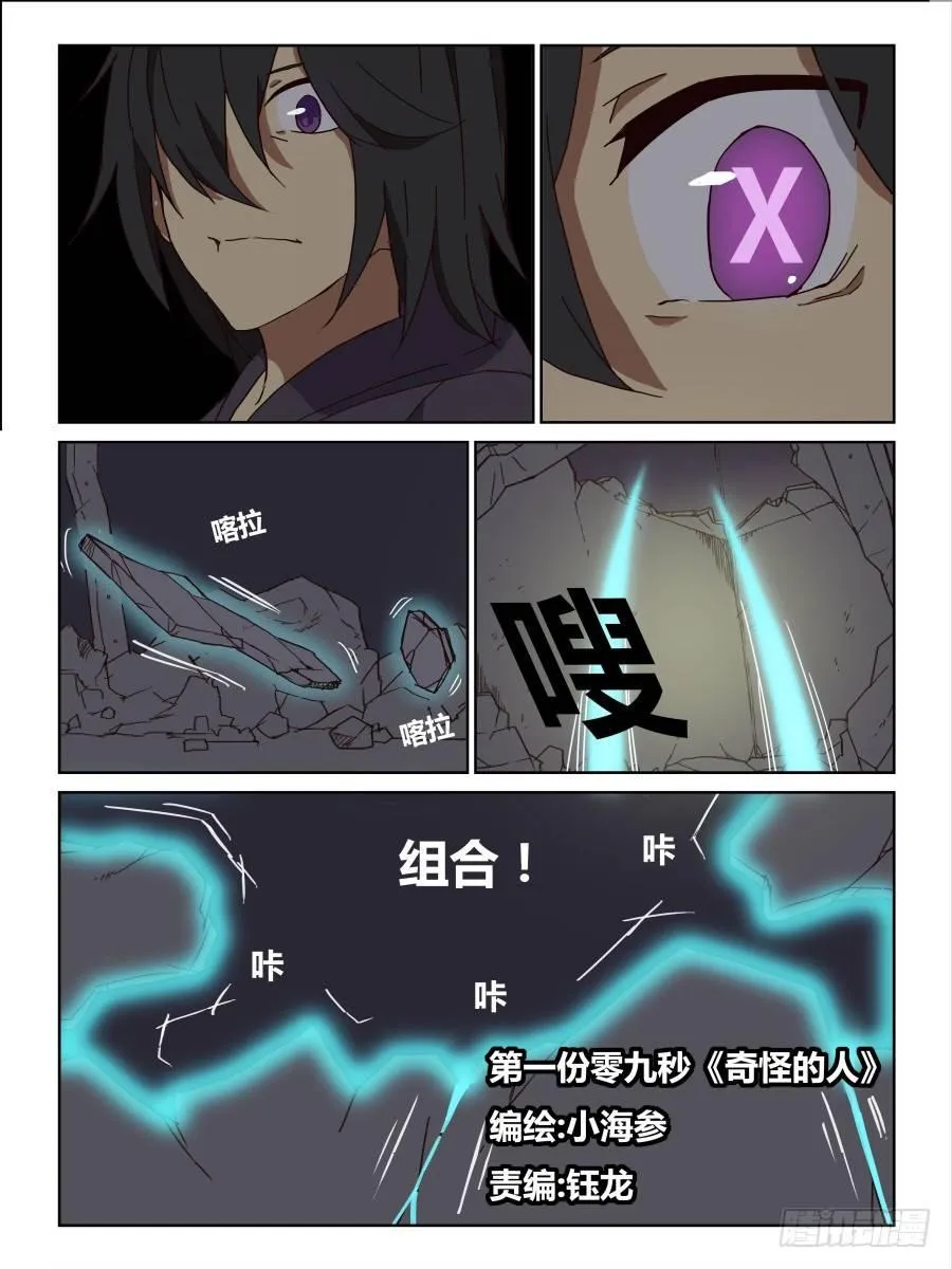 NO.69 奇怪的人 第1页
