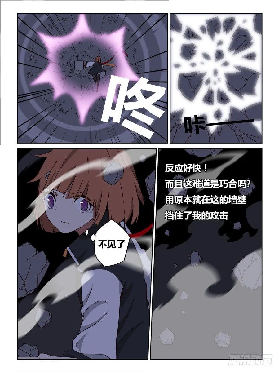 NO.69 奇怪的人 第3页