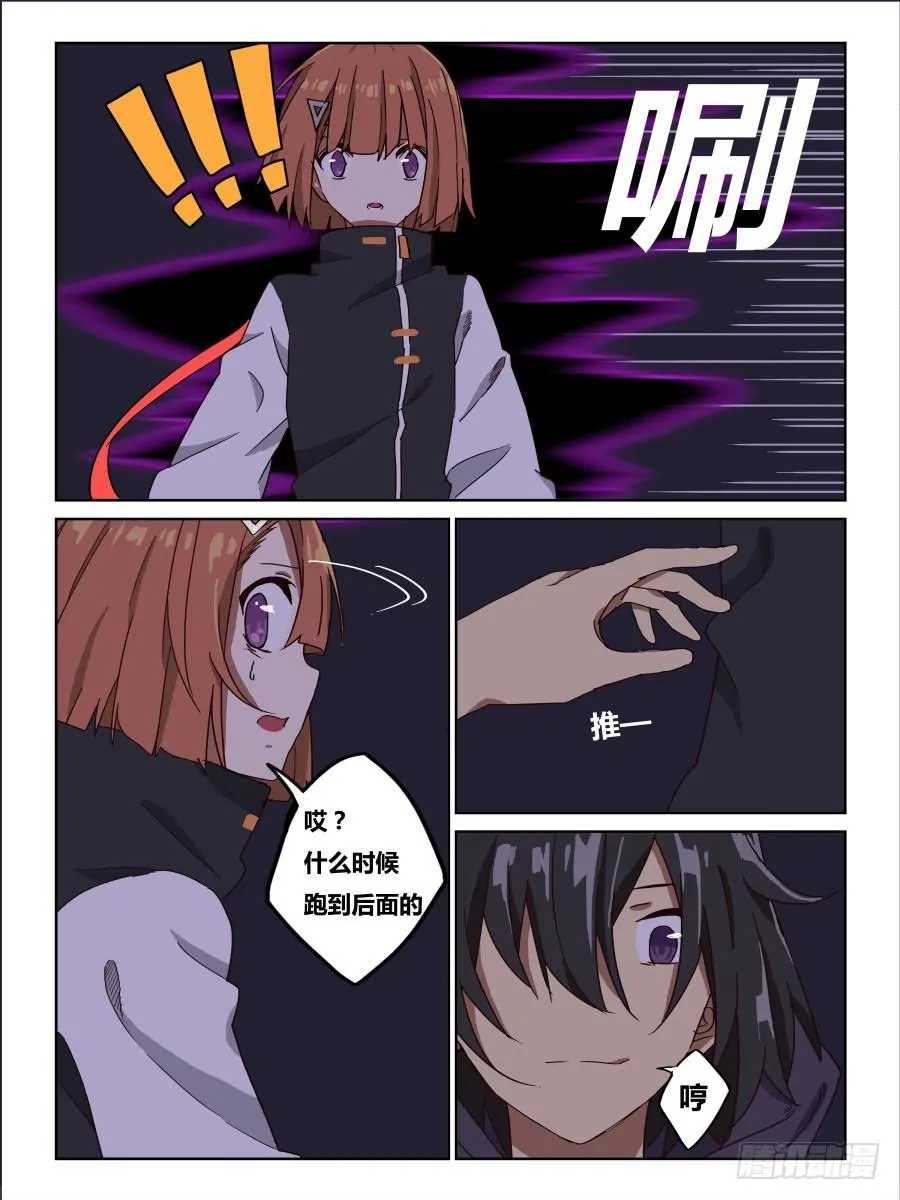 NO.69 奇怪的人 第4页
