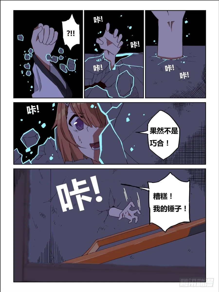 NO.69 奇怪的人 第5页
