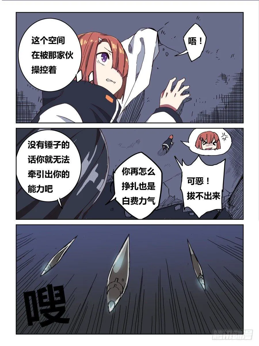 NO.69 奇怪的人 第7页