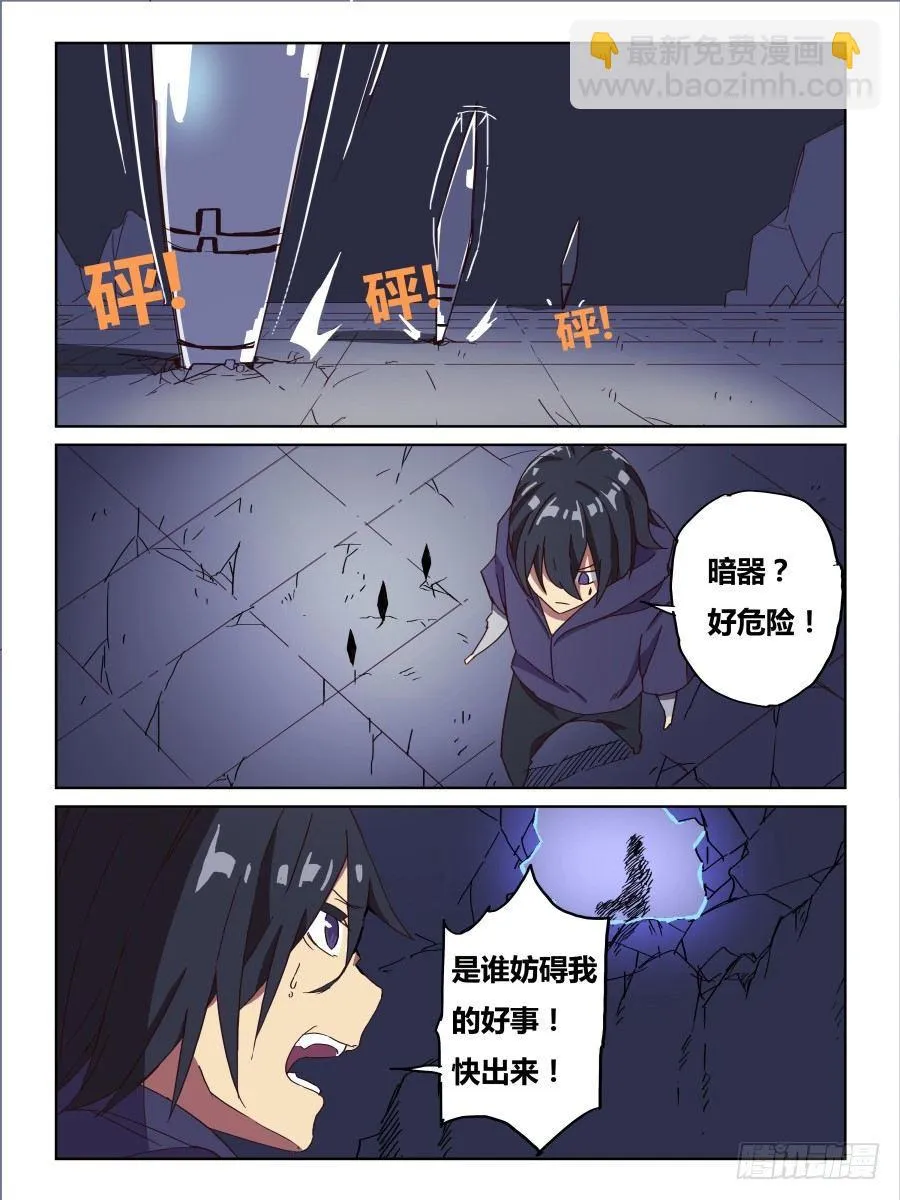 NO.69 奇怪的人 第8页