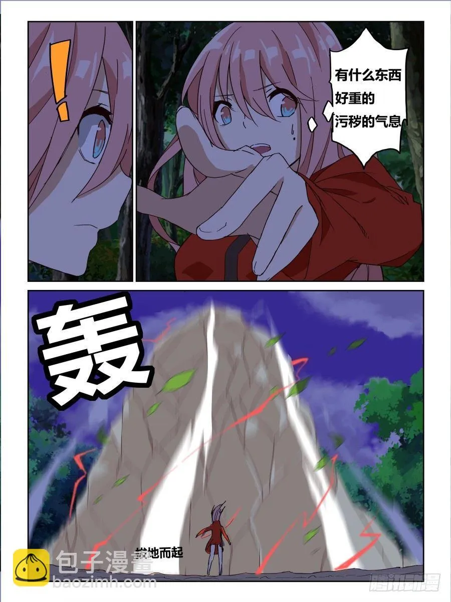 NO.69 奇怪的人 第11页