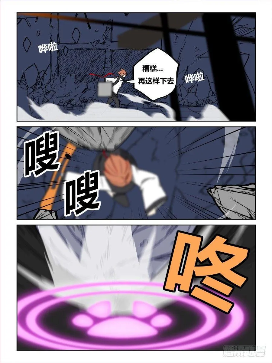 NO.68 逆转 第5页