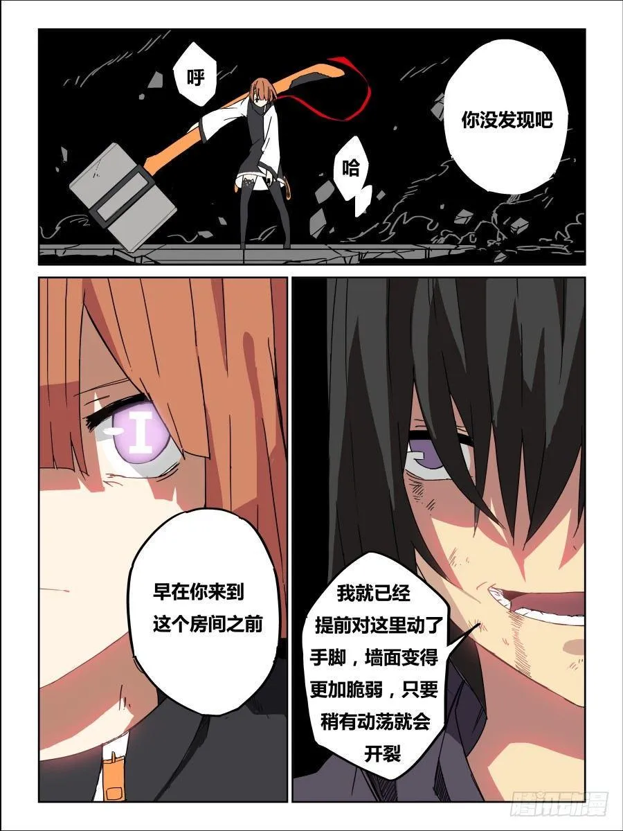 NO.68 逆转 第7页