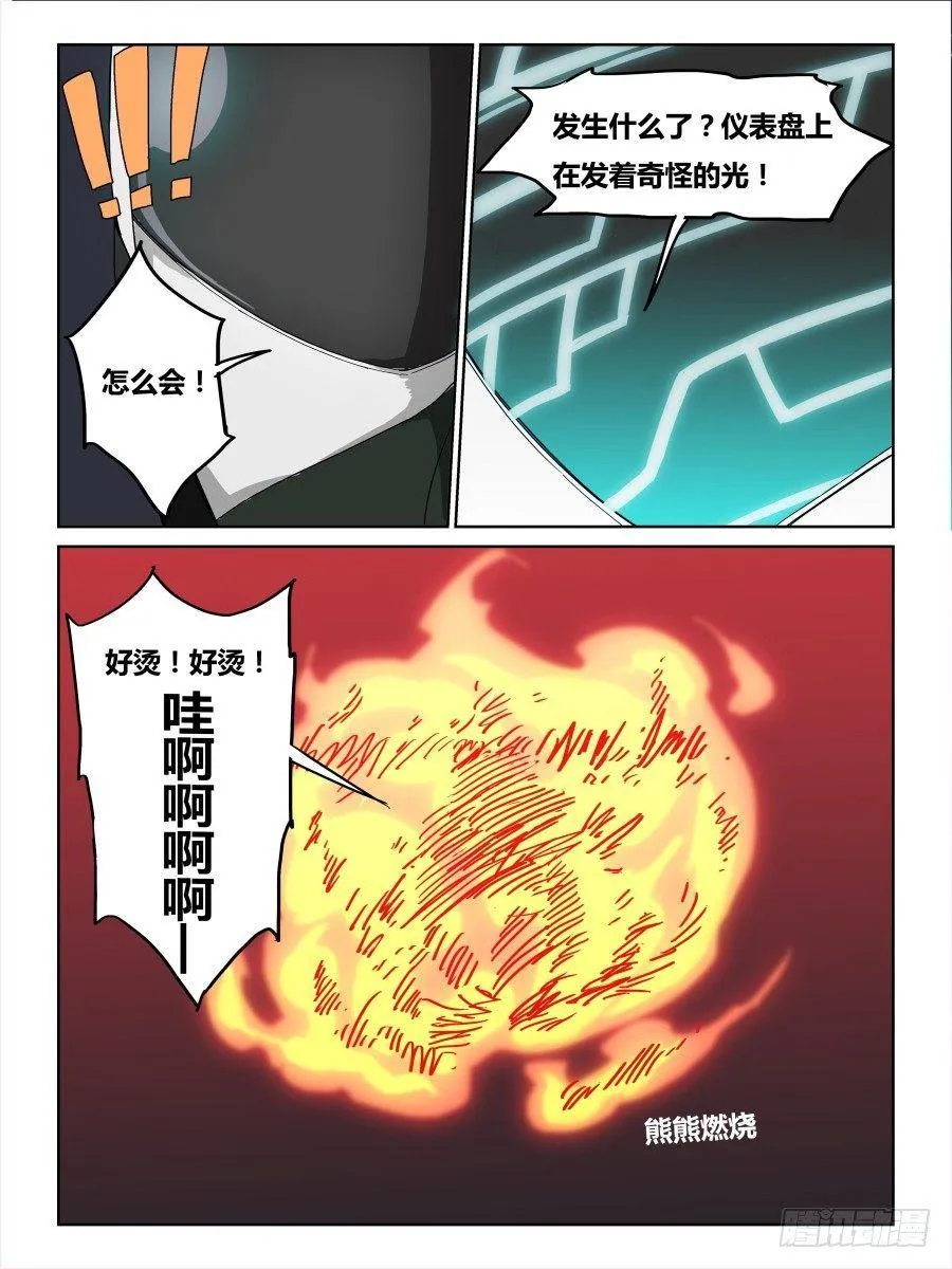 NO.66一份零六秒《重生》 第5页