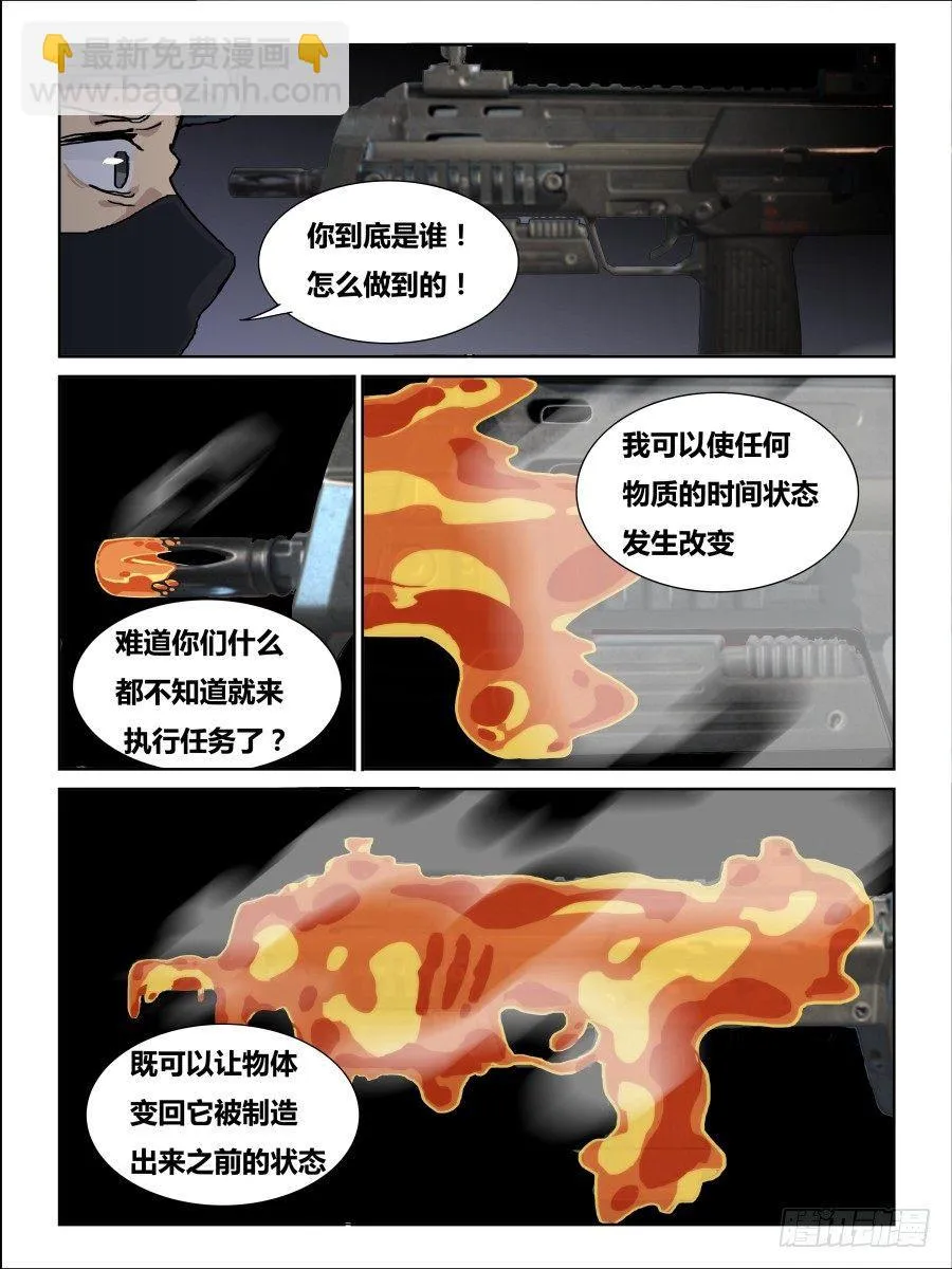 NO.63 一分零三秒《窒息》 第7页