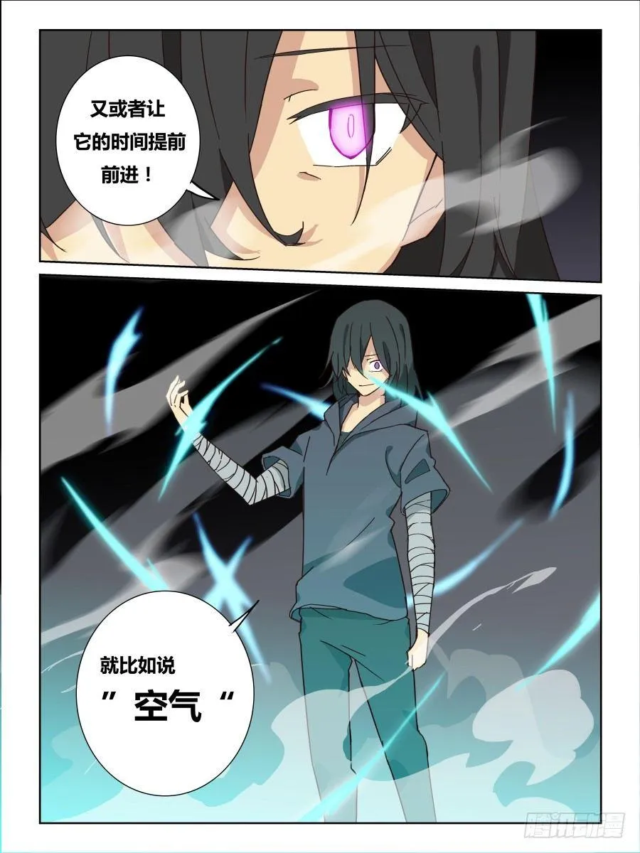 NO.63 一分零三秒《窒息》 第8页