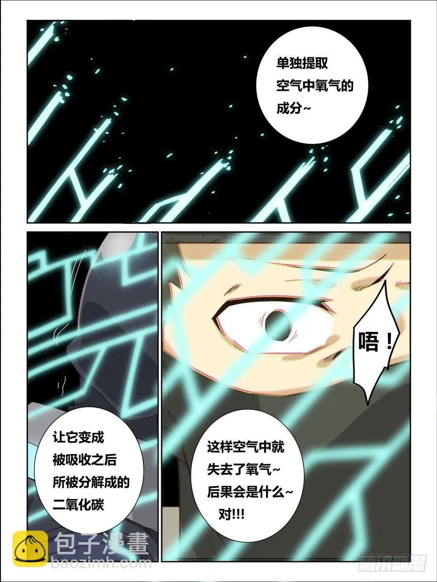 NO.63 一分零三秒《窒息》 第9页