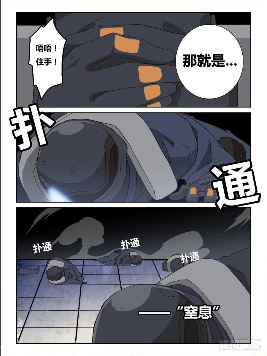 NO.63 一分零三秒《窒息》 第10页