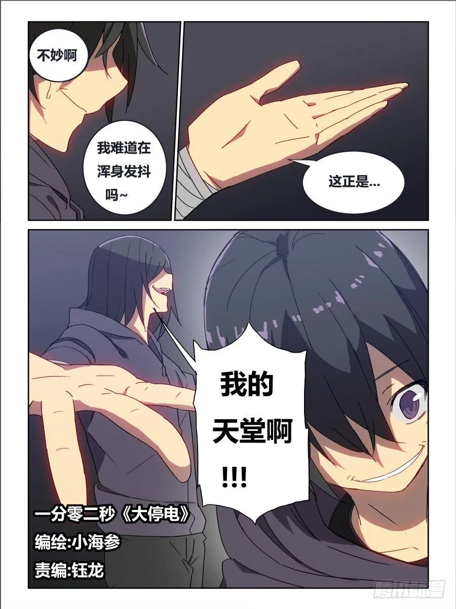 NO.62 大停电 第1页