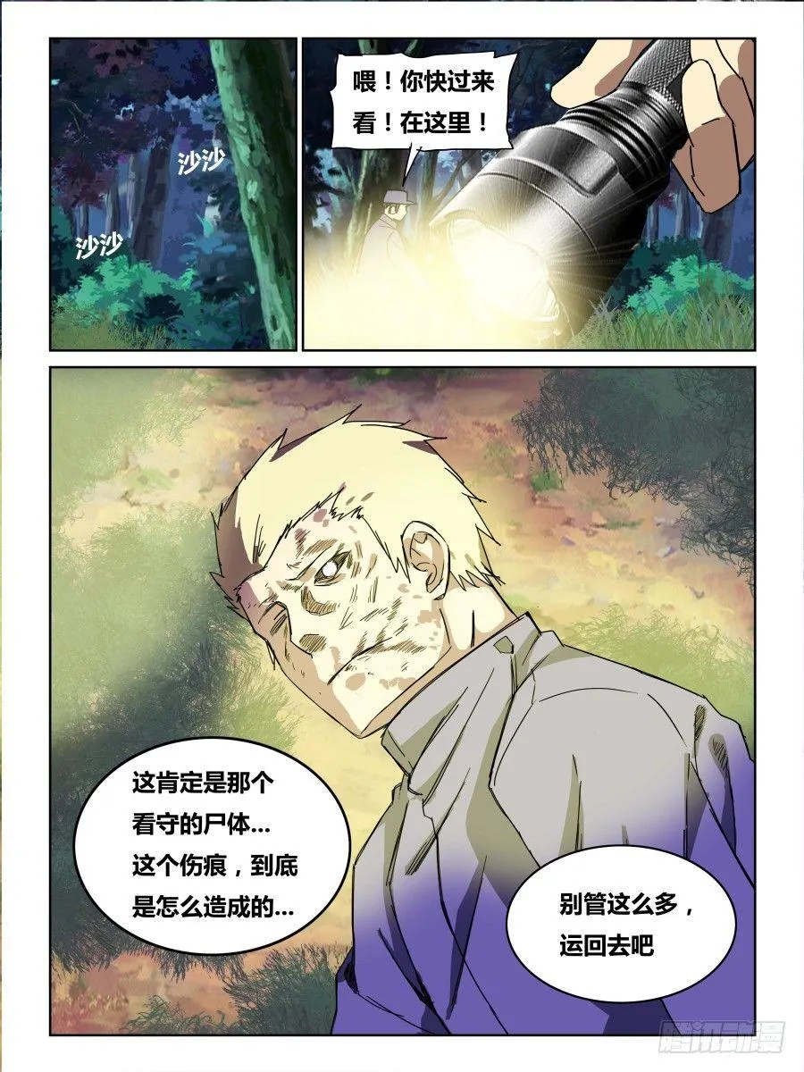 NO.62 大停电 第5页