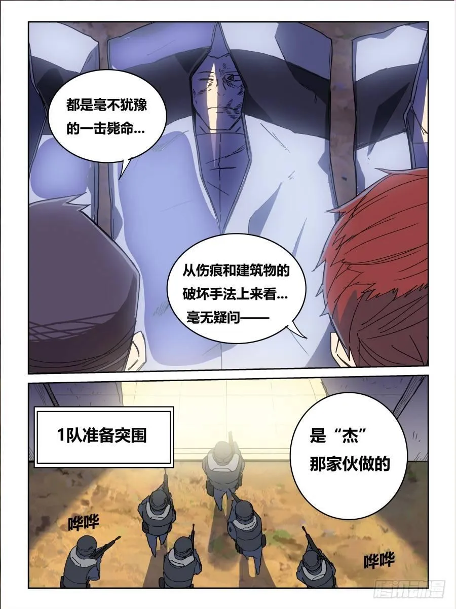 NO.62 大停电 第6页