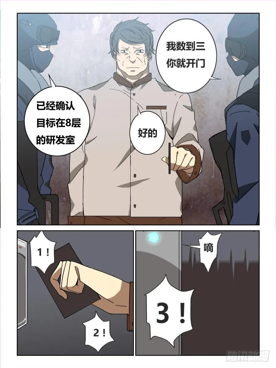 NO.62 大停电 第8页
