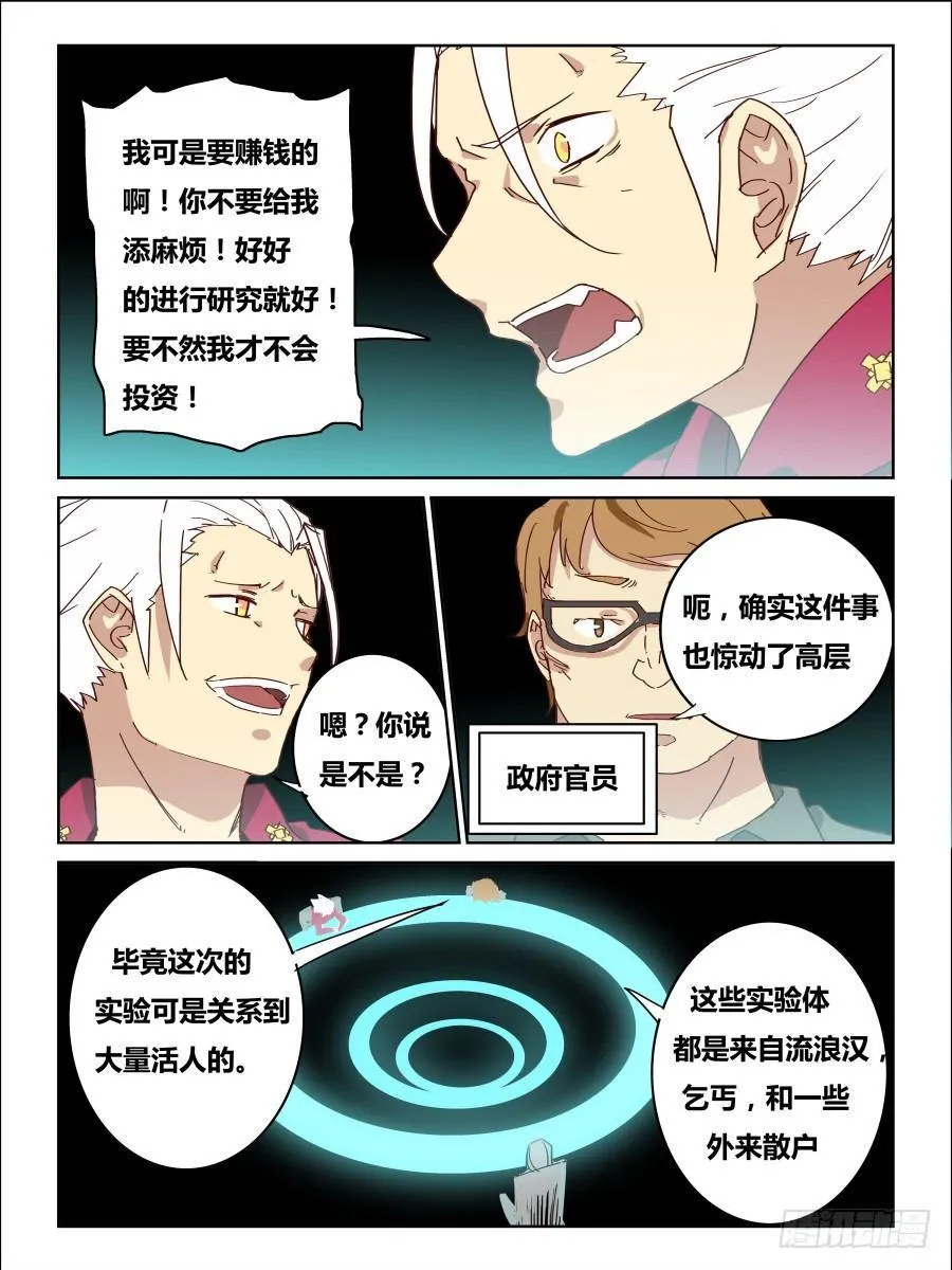 第59话：矛盾 第2页