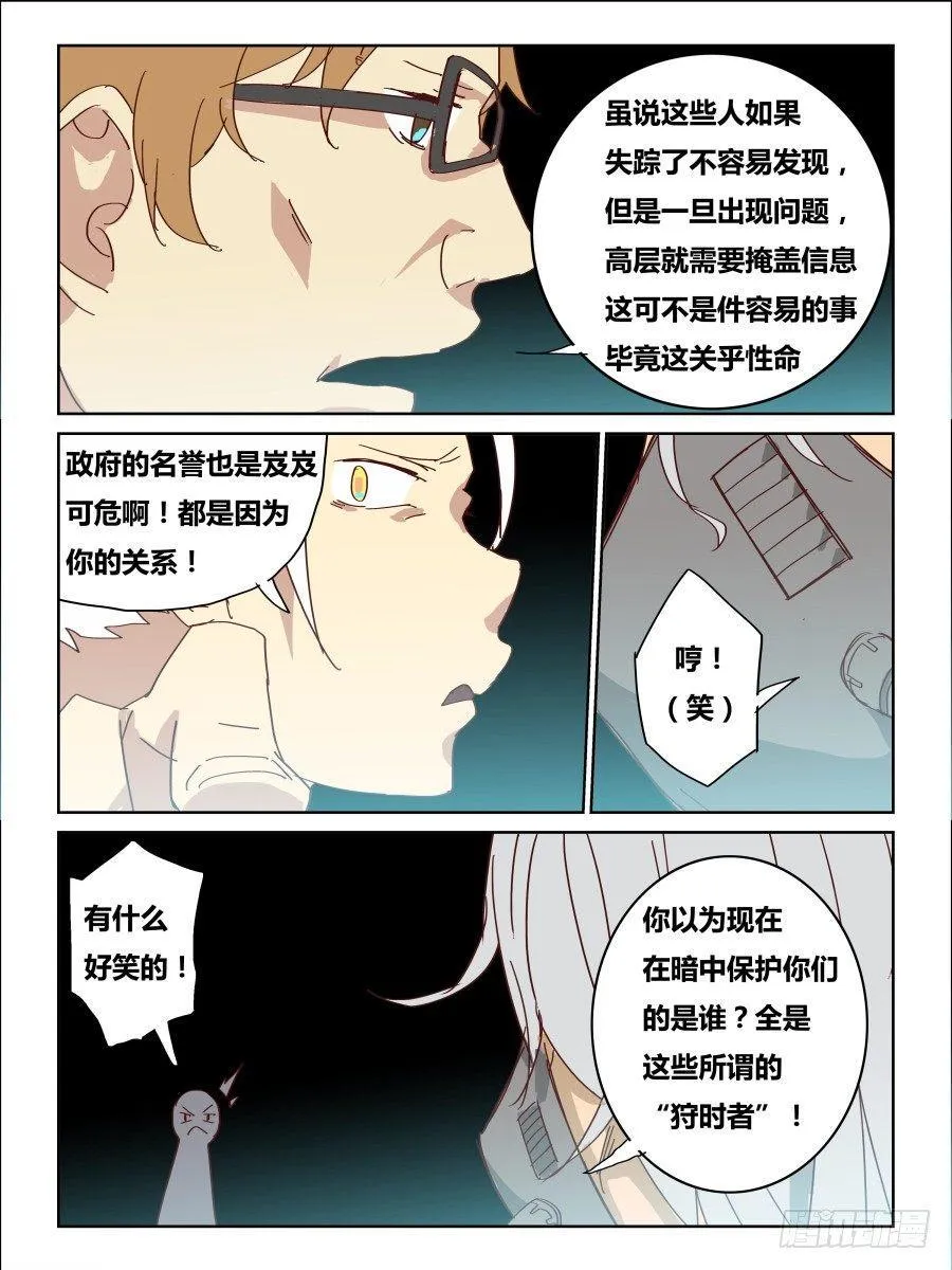 第59话：矛盾 第3页