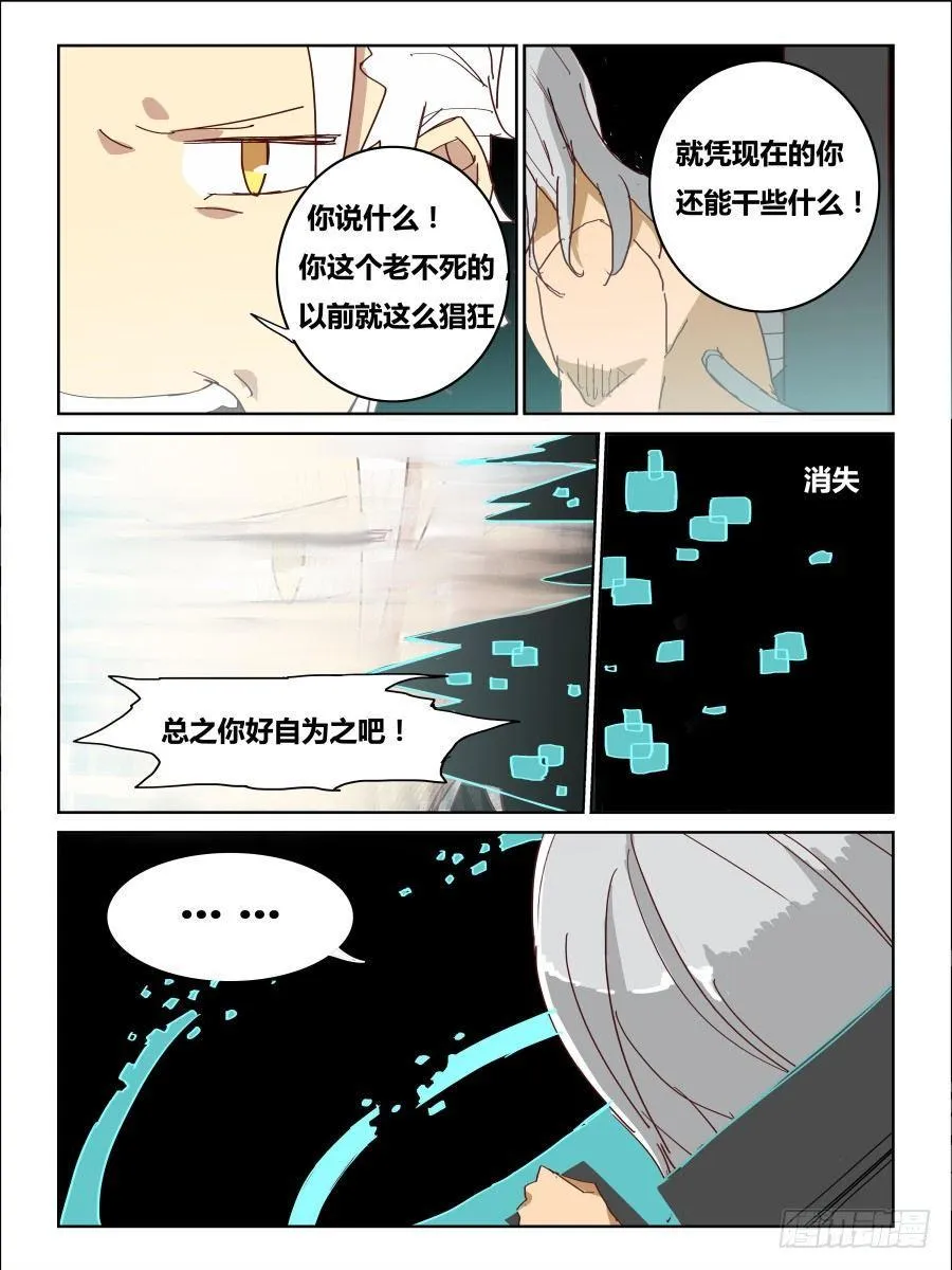 第59话：矛盾 第4页