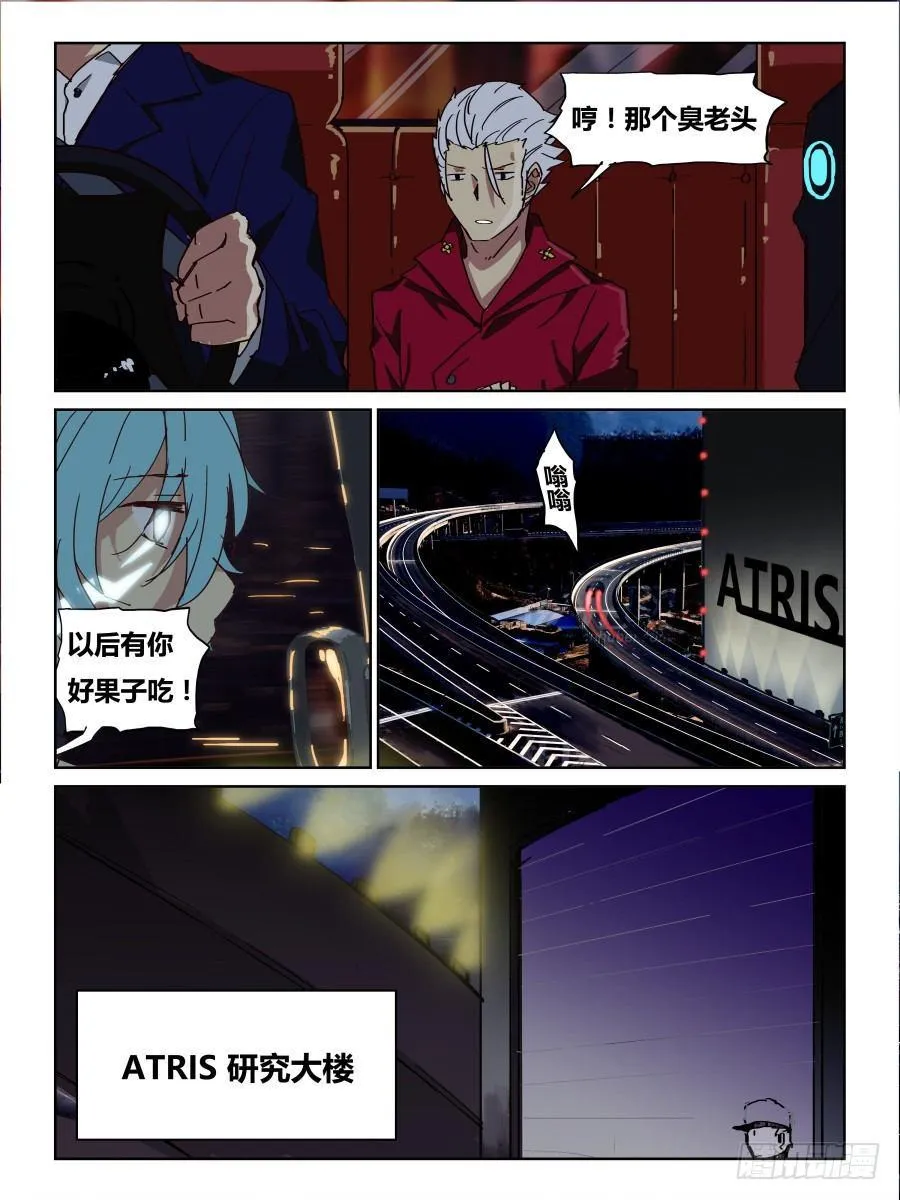 第59话：矛盾 第5页